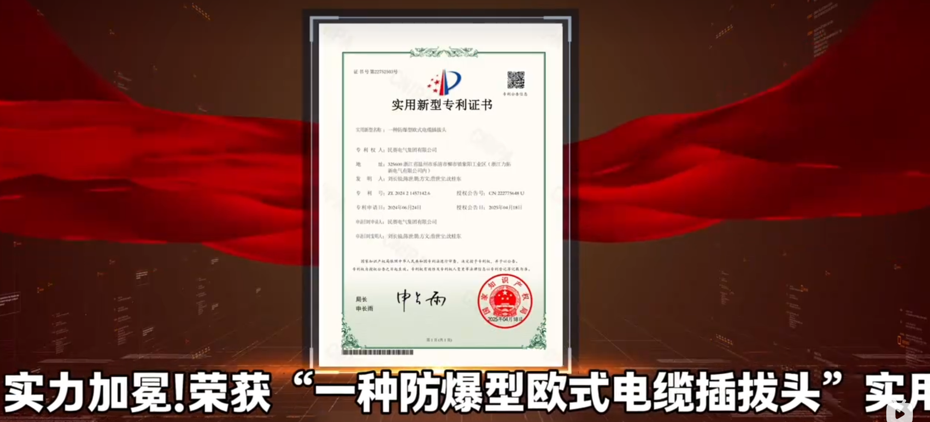热烈祝贺!凯发旗舰厅_凯发ag旗舰厅电气，创新突破，实力加冕，荣获“一种防爆型欧式电缆插拔头”实用新型专利