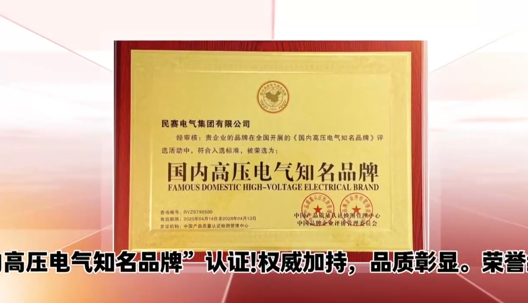 凯发旗舰厅_凯发ag旗舰厅电气集团喜获“国内高压电气知名品牌”认证！